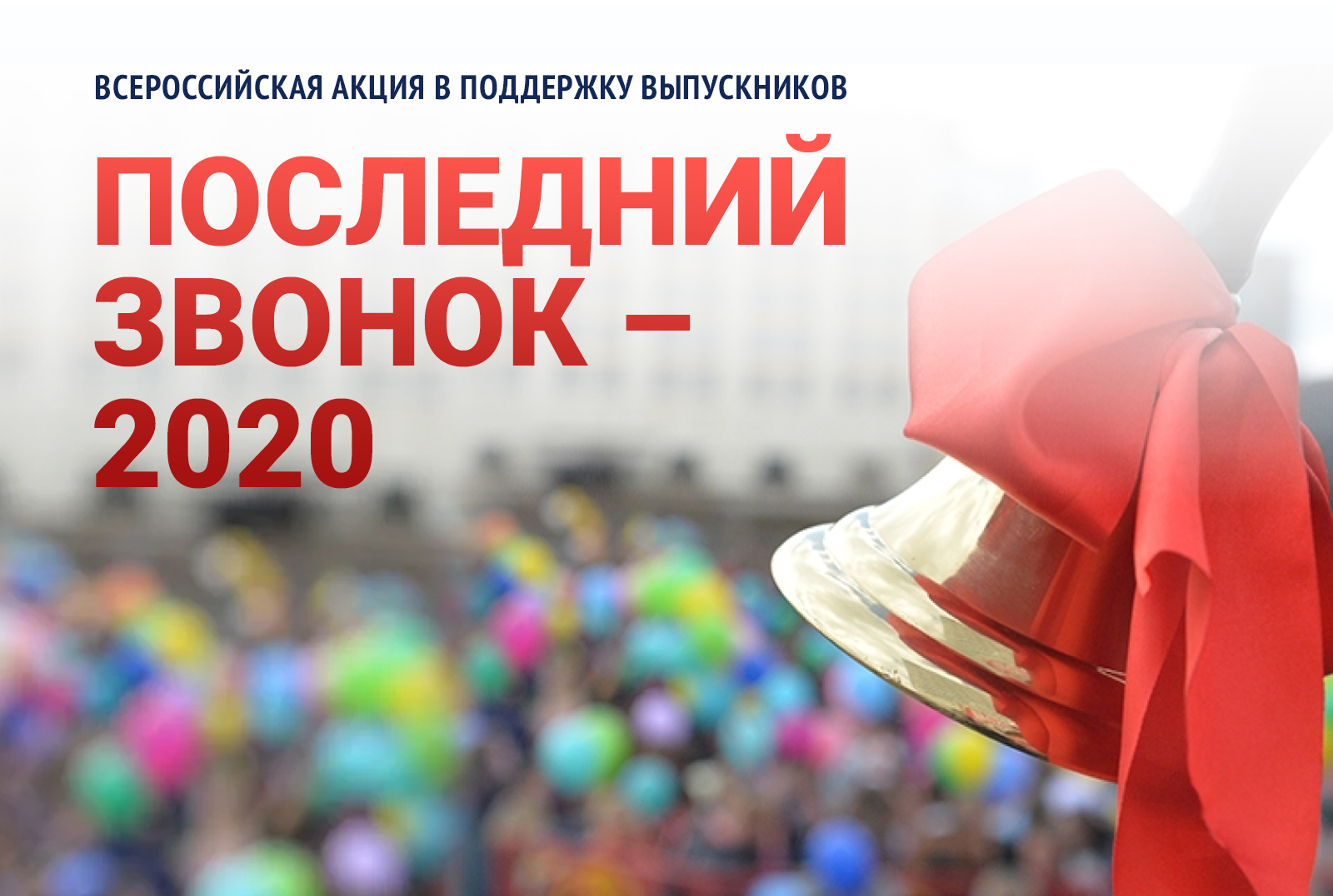 Последний Звонок 2022 Фото